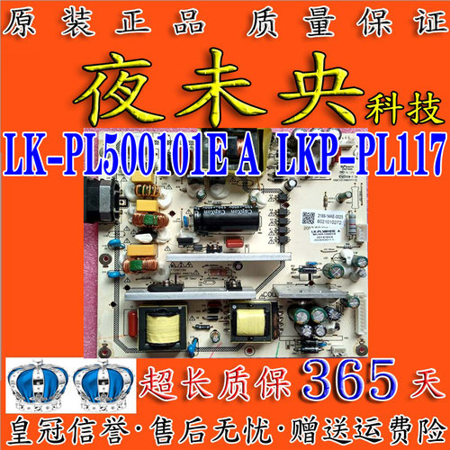 LK-PL500101E电源板LKP-PL117