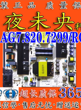 海信LED50/55N3600U 55N3700 55EC680US电源板RSAG7.820.7299/ROH