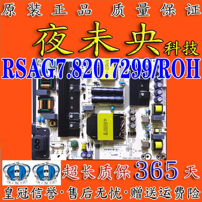 RSAG7.820.7299/ROH电源板海信