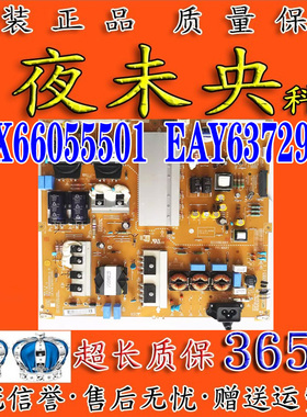全新LG 60UF8580-CJ 60UF7762电视电源板EAX66055501 EAY63729201