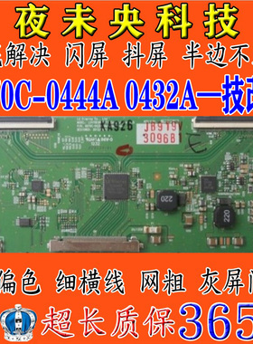 技改LG 6870C-0444A/0432A 逻辑板 LC470DUE-SFR1 LC470EUN-SFF1