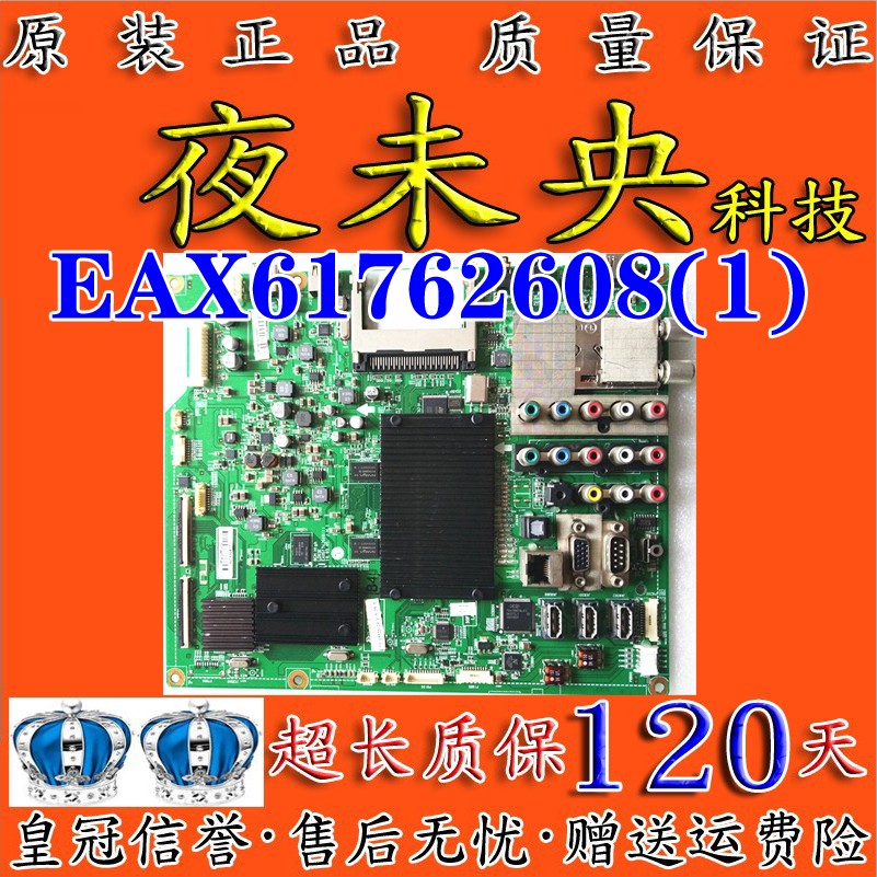 原装LG 32LE5500-CA主板EAX61762608(1)屏LC320EUH(SC)(A1) 电子元器件市场 显示屏/LCD液晶屏/LED屏/TFT屏 原图主图