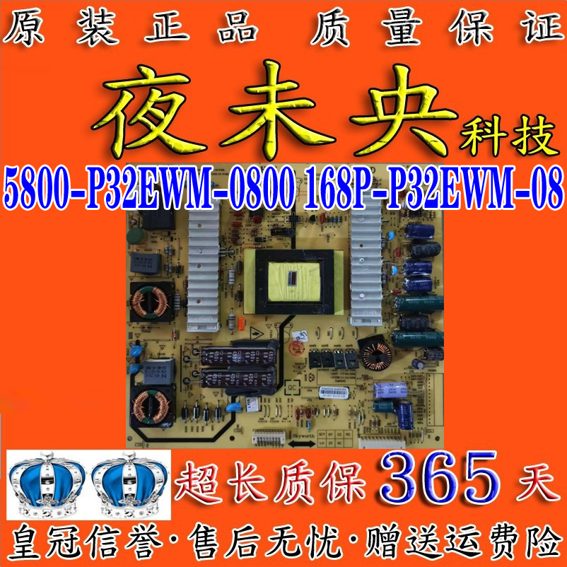 5800-P32EWM-0800电源板32E600F