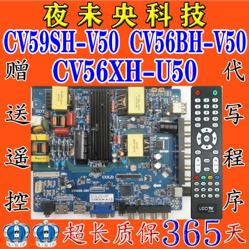 CV59SH-V50主板CV56XH-U50