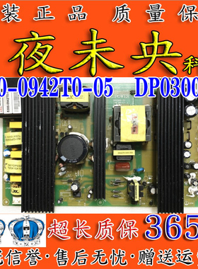 原装创维 42L28RM 42L16HC 电视电源板 5300-0942T0-05 DP0300-03