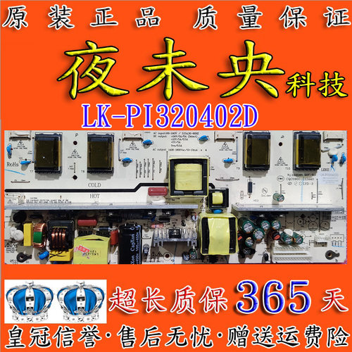 原装熊猫电源板LK-PI320402D