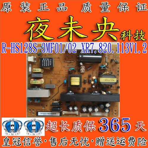 原装R-HS128S-3MF01电源板