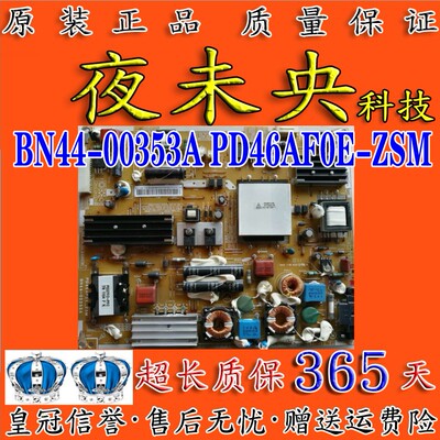 原装三星电源板BN44-00353A