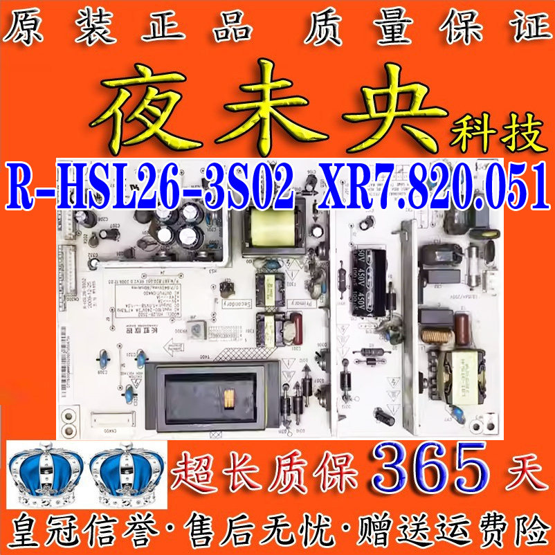 LT26720X电源板R-HSL26-3S02