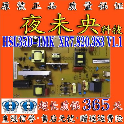原装长虹电源板XR7.820.383V1.1