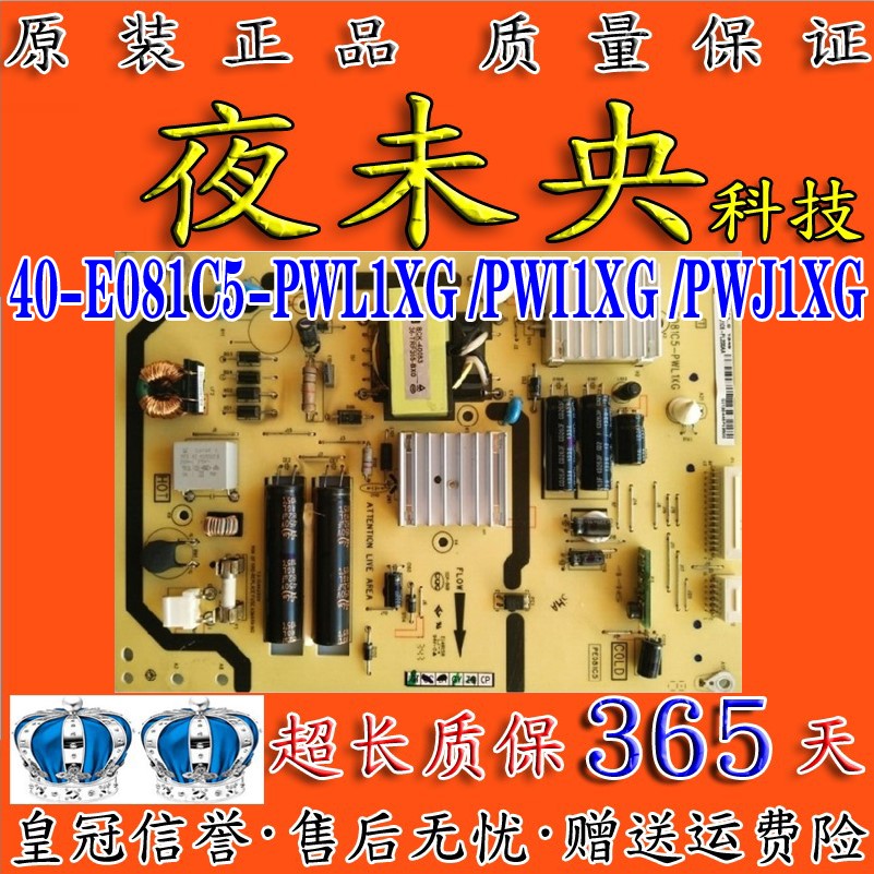 原装电源板40-E081C5-PWL1XG