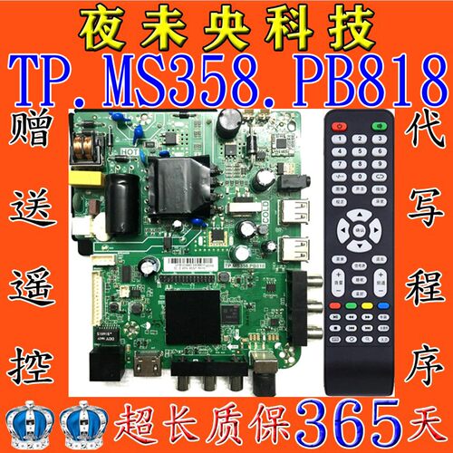 全新原装主板TP.MS358.PB818