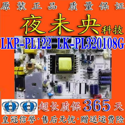 LK-PL320108G电源板LKP-PL122