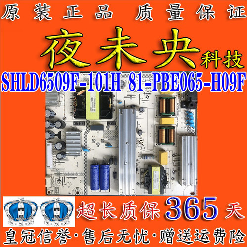 SHLD6509F-101H电源板PBE065-H09