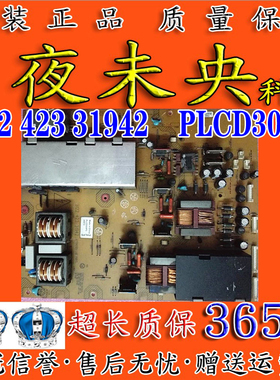 原装飞利浦42PFL7432/93液晶电视电源板PLCD300P3 3122 423 31942