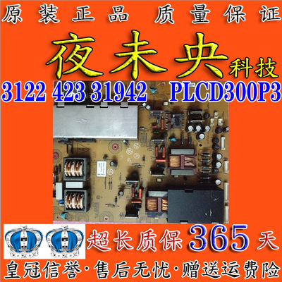 42PFL7432/93电源板PLCD300P3