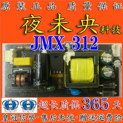 背光升压JMX-312一体板