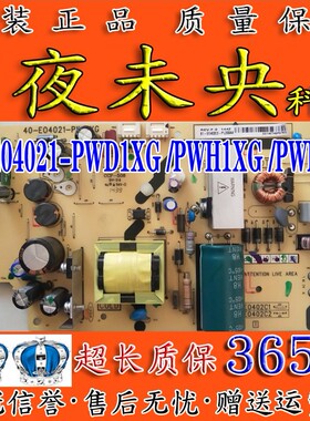 TCL L40F3309B L40F3301B电视电源板40-E04021-PWH1XG/PWD1XG/PWF