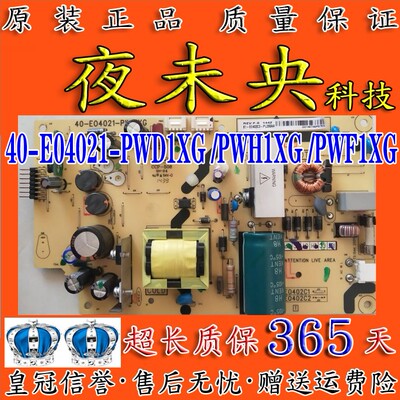 原装电源板40-E04021-PWF1XG
