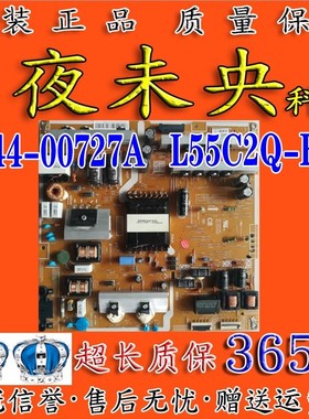 三星 UA48H6800AJ UA55H6800AJ电视电源板BN44-00727A L55C2Q-EDY