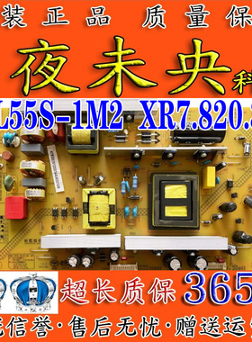原装长虹55Q1R 49Q1R电视电源板HSL55S-1M2 5A8 XR7.820.342V1.2