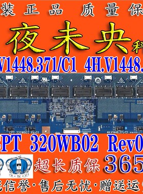 原装中华CPT320WB02 Rev01高压板 4H.V1448.371/C1  4H.V1448.451