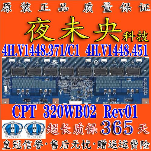 4H.V1448.371背光板CPT320WB02