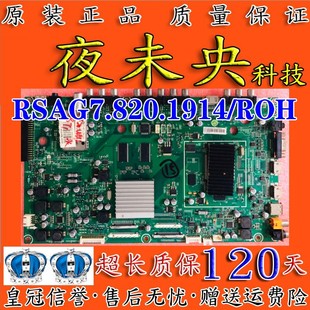 55T18GP电视主板RSAG7.820.1914 ROH配屏LC470EUD LED42 海信
