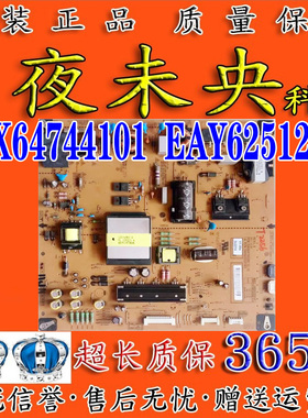 原装LG 47LM6700 47LM7600 电视电源板 EAX64744101 EAY62512702