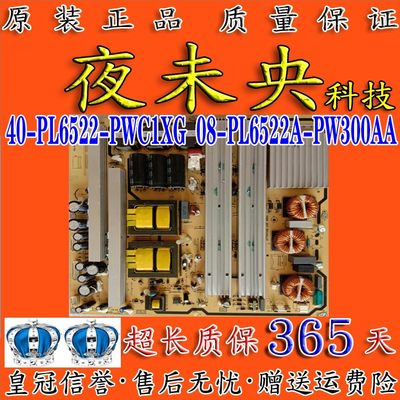 40-PL6522-PWC1XG电源板TCL