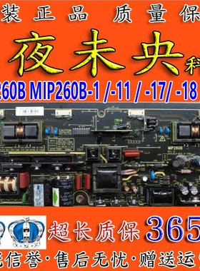 原装 TCL MIP260B MIP260B-1 MIP260B-11/-17/-18/-19电视电源板