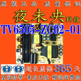 电视电源板TV6505 海尔LS65AL88A71 LS65A8882 ZC02 LU65C51