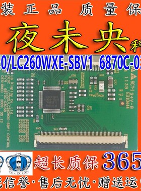 原装 E15063094V-0 LC320/LC260WXE-SBV1 6870C-0303B逻辑板