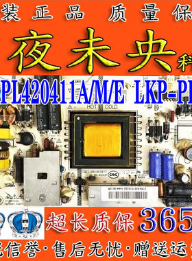 LK-PL420411A电源板LKP-PL163