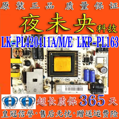 LK-PL420411A电源板LKP-PL163