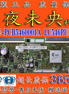 全新熊猫电视逻辑板CEC-PCB5460001A屏LC546PU1L01 RUNTK0008ZZPA