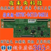 6870C 60HZ 0471D 全新原装 0481A V14 IGID TI_V1.0逻辑板