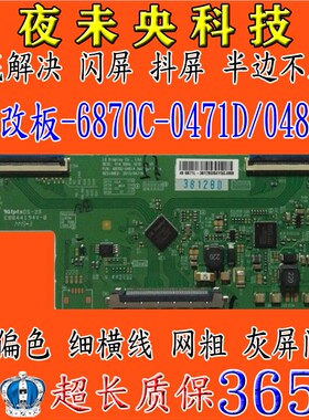 全新原装 6870C-0471D 6870C-0481A V14 60HZ IGID TI_V1.0逻辑板