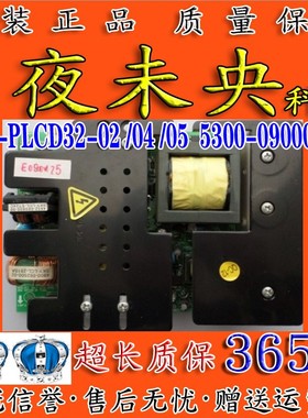 创维32L18HC 32L88IW电源板5800-PLCD32-02/04/05 5300-090002-00