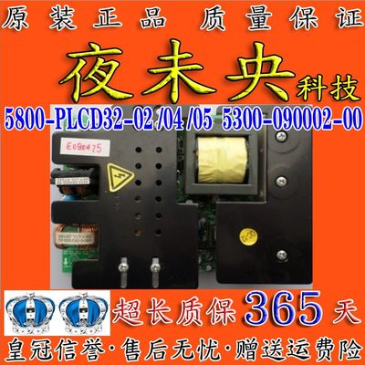 5800-PLCD32-02电源板32L88IW