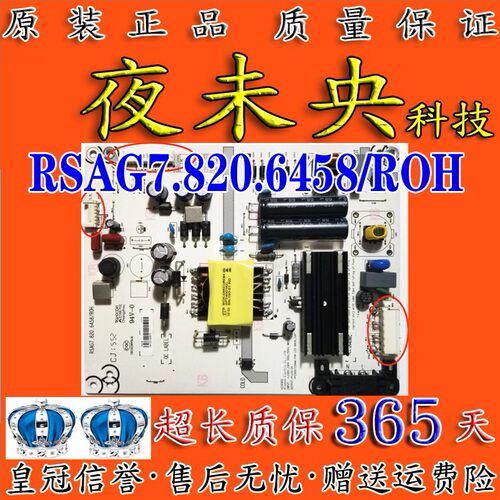 RSAG7.820.6458/ROH电源板海信