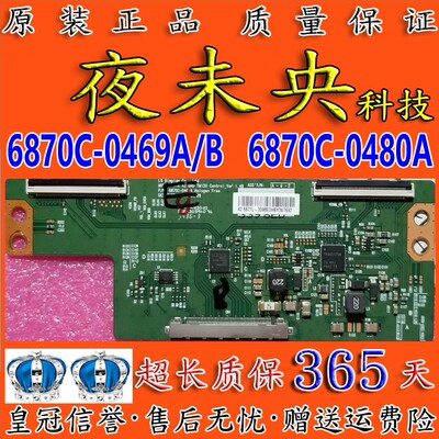 6870C-0480A逻辑板6870C-0469A