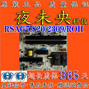 RSAG7.820.2309 TLM47V79PKV电视电源板 ROH 海信TLM47V78X3D 原装