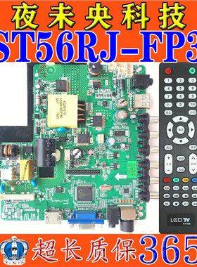 全新主板ST56RJ-FP3 ST239-FP10/FP6 ST56RU-FP1配各种屏 送遥控