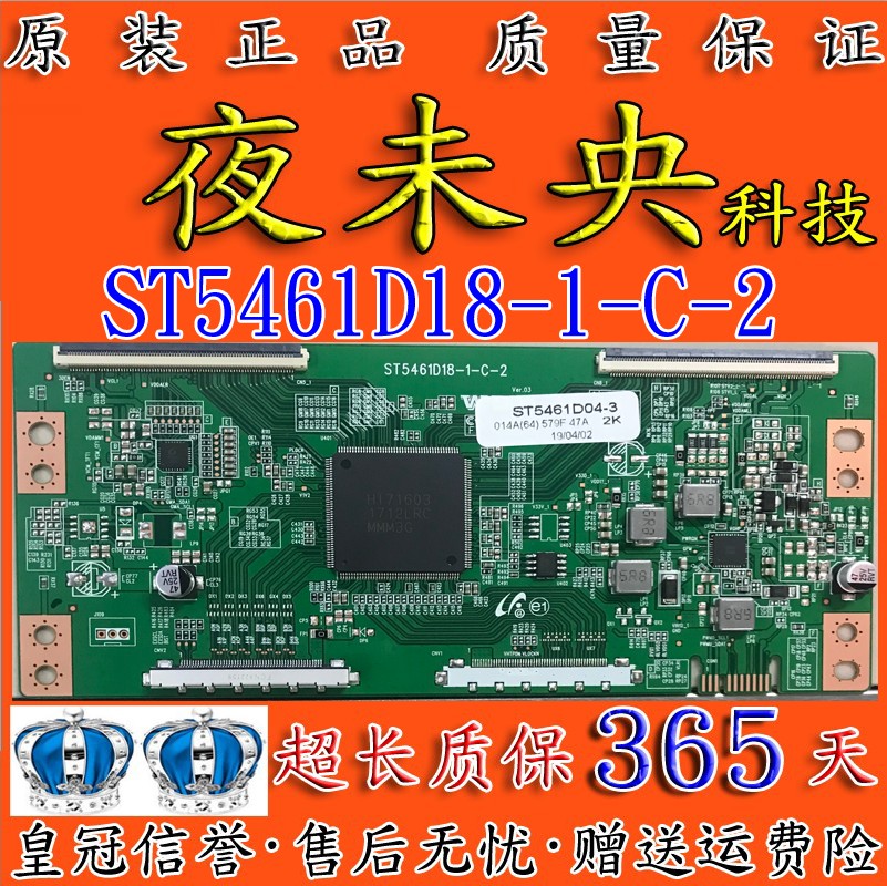 原装ST5461D18-1-C-2逻辑板