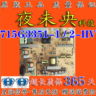 原装42寸海尔 L42N01 LCD-42CC1液晶电视 电源板 715G3351-1/2-HV