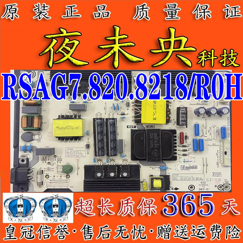 RSAG7.820.8218电源板55E52D