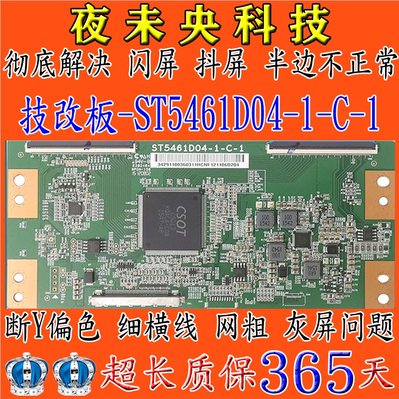 全新！原装！华星ST5461D04-1-C-1/7/4逻辑板LVU550CSOT B55A758U 电子元器件市场 显示屏/LCD液晶屏/LED屏/TFT屏 原图主图