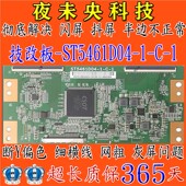 原装 华星ST5461D04 全新 4逻辑板LVU550CSOT B55A758U
