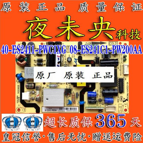 原装TCL 40-ES2411-PWC1XG 电源板 08-ES241C1-PW200AA E56334
